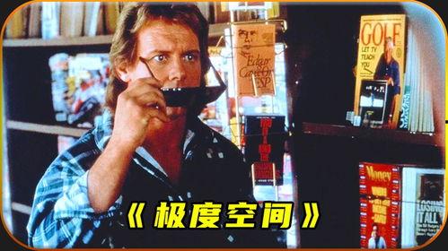 极度空间电影在线观看,揭秘虚拟现实世界的惊悚之旅