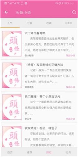 头条小说有哪些发展