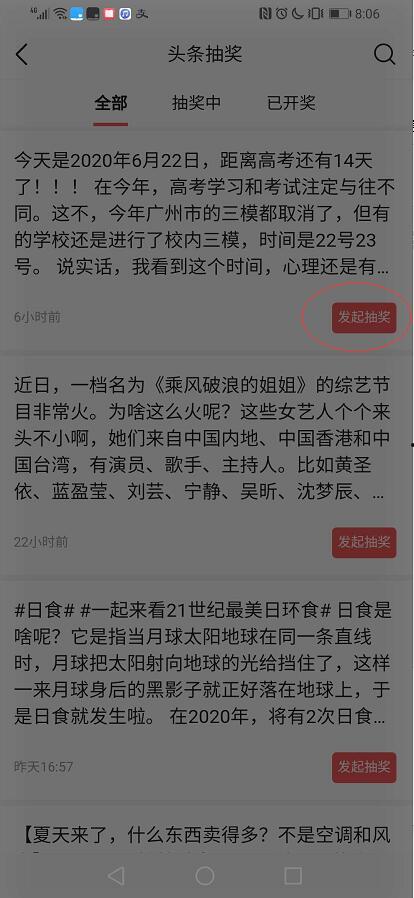 头条抽奖粉丝互抽概率,惊喜概率等你揭晓！”