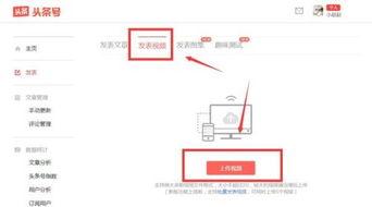平板如何上传头条视频,平板上传头条视频教程