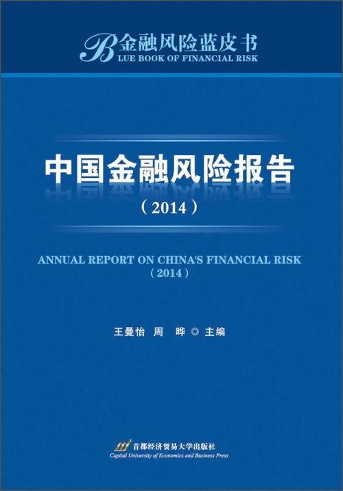 头条谈中国金融风险,透视与防范策略